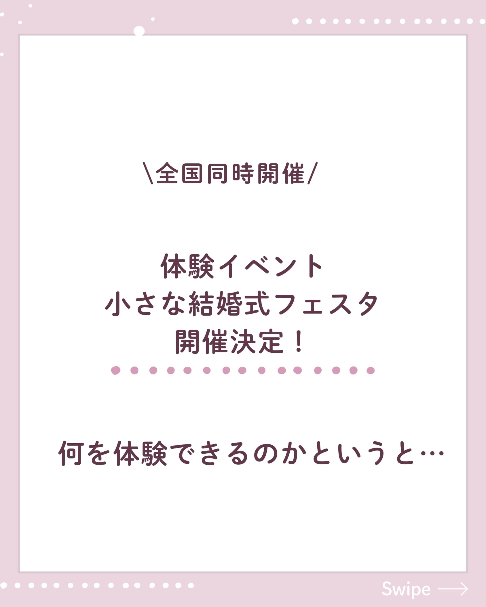 1/10(土)〜1/12(月)3日間限定◎小さな結婚式フェスタ開催！